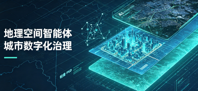 拉孜县地理 AI 智能体 Geo 优化落地城市全域治理，多维空间驱动精细化管理