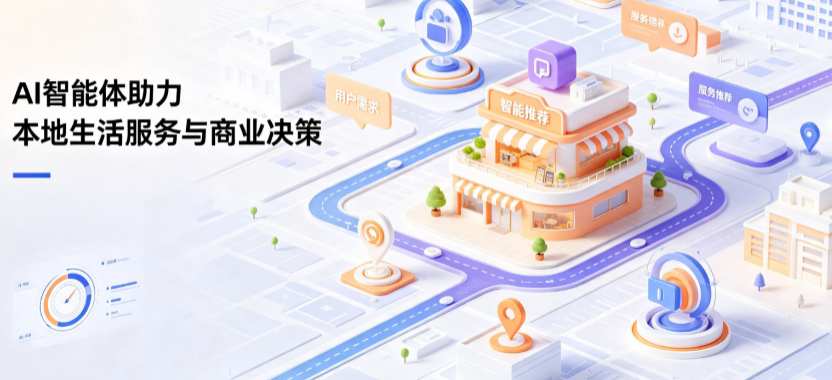 拉孜县线下门店经营升级：AI 智能体 Geo 优化赋能连锁商业全域经营决策