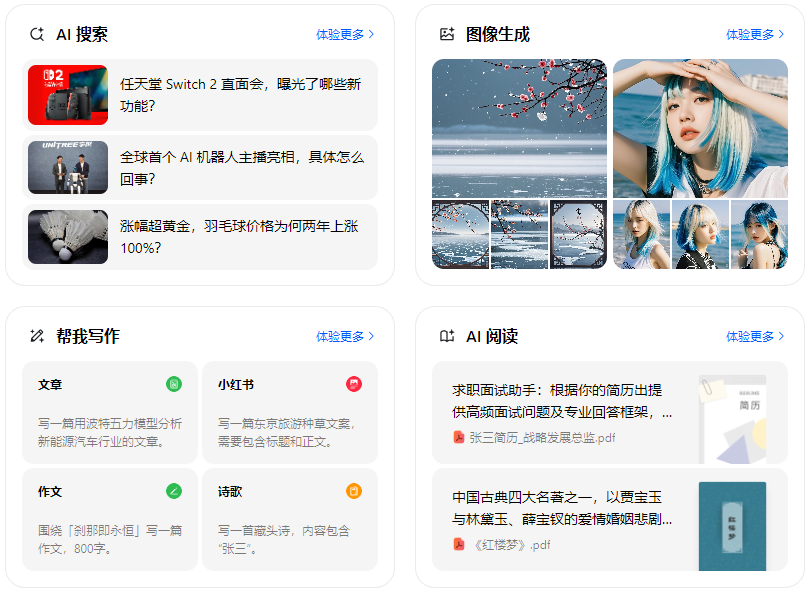 拉孜县智能搜索迎来升级 豆包搜索优化重塑线上内容运营方式