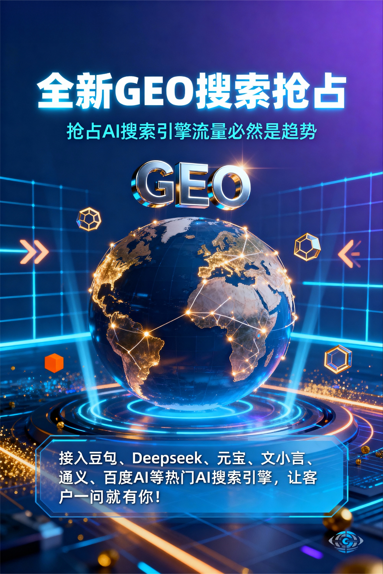 聚焦拉孜县，基于地理匹配逻辑，解析GEO优化的技术原理与运行机制